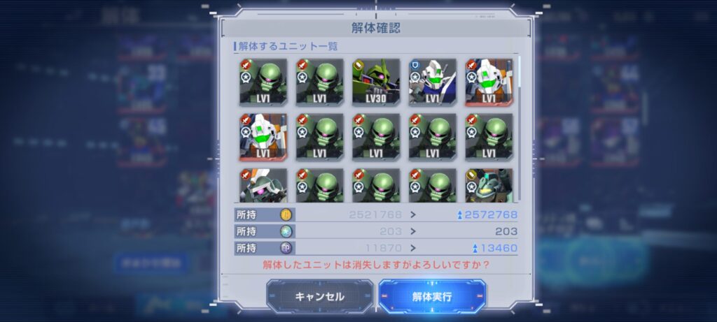 解体するユニットを確認