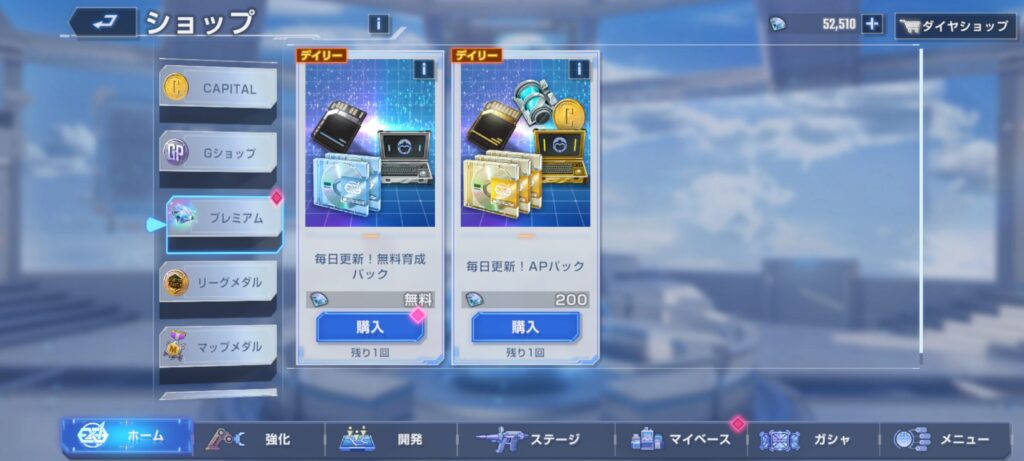 プレミアムショップ