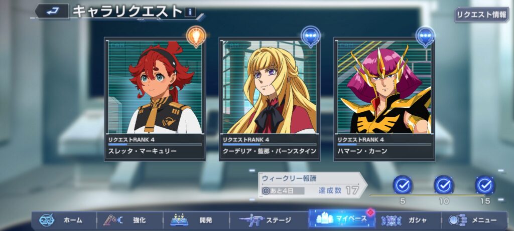 キャラリクエスト