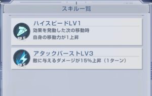 ハイスピード、アタックバースト