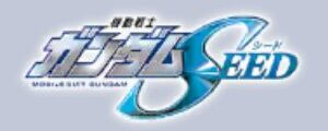 機動戦士ガンダムSEED / コズミック・イラ / C.E.