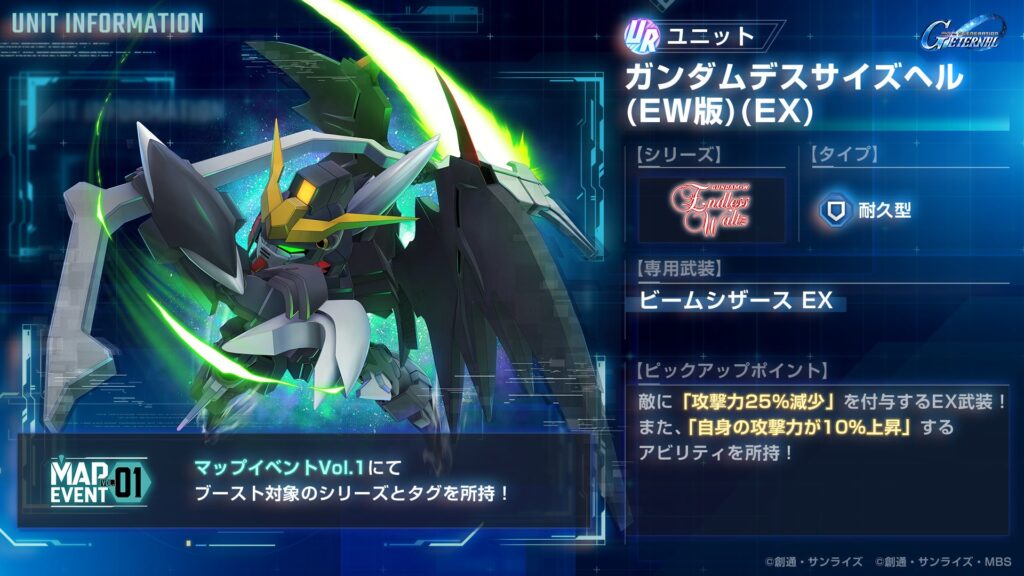 ガンダムデスサイズヘル(EW版)(EX)