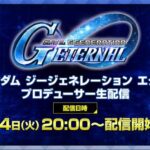 プロデューサー生配信20250624