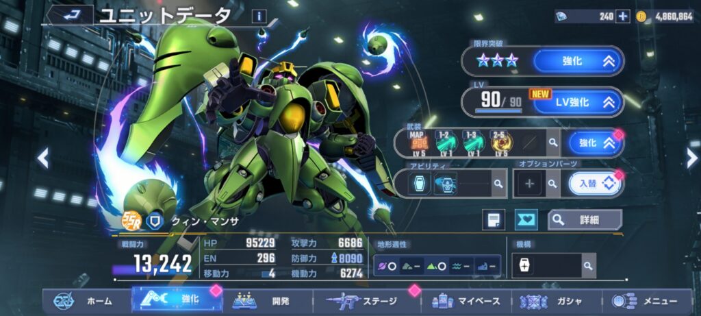 クィン・マンサ(LV90)