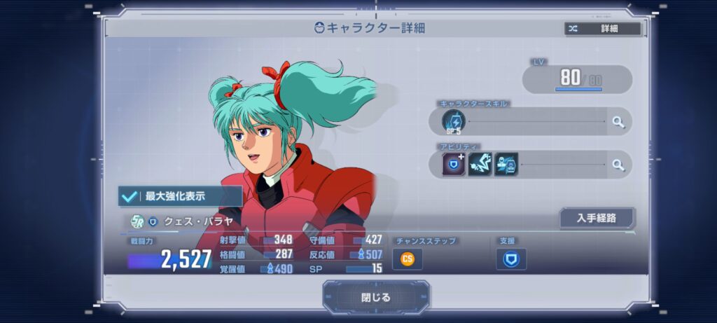クェス・パラヤ最大強化時